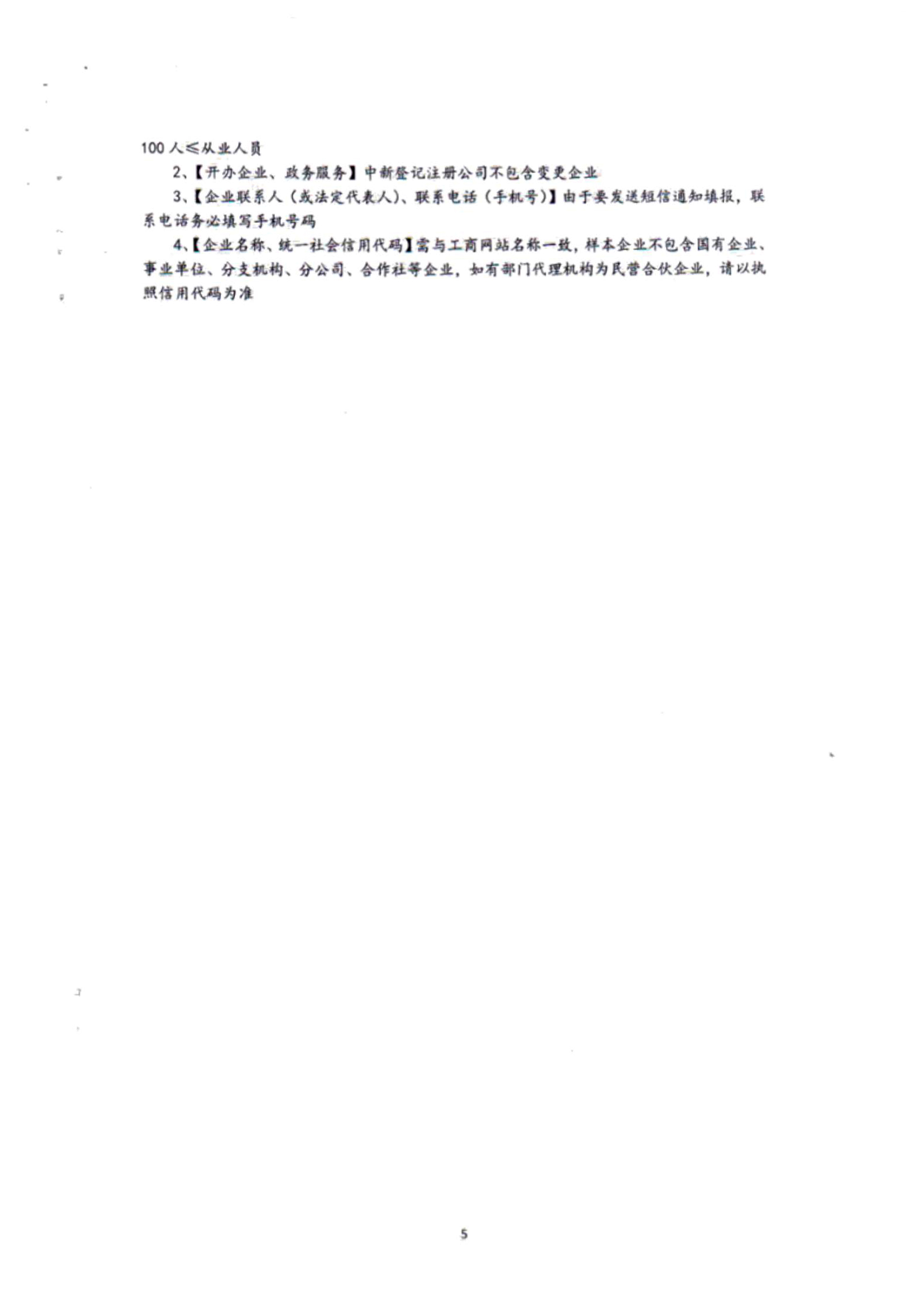 關(guān)于建立全市營商環(huán)境評(píng)價(jià)評(píng)估測(cè)試有關(guān)工作機(jī)制的通知05.jpg