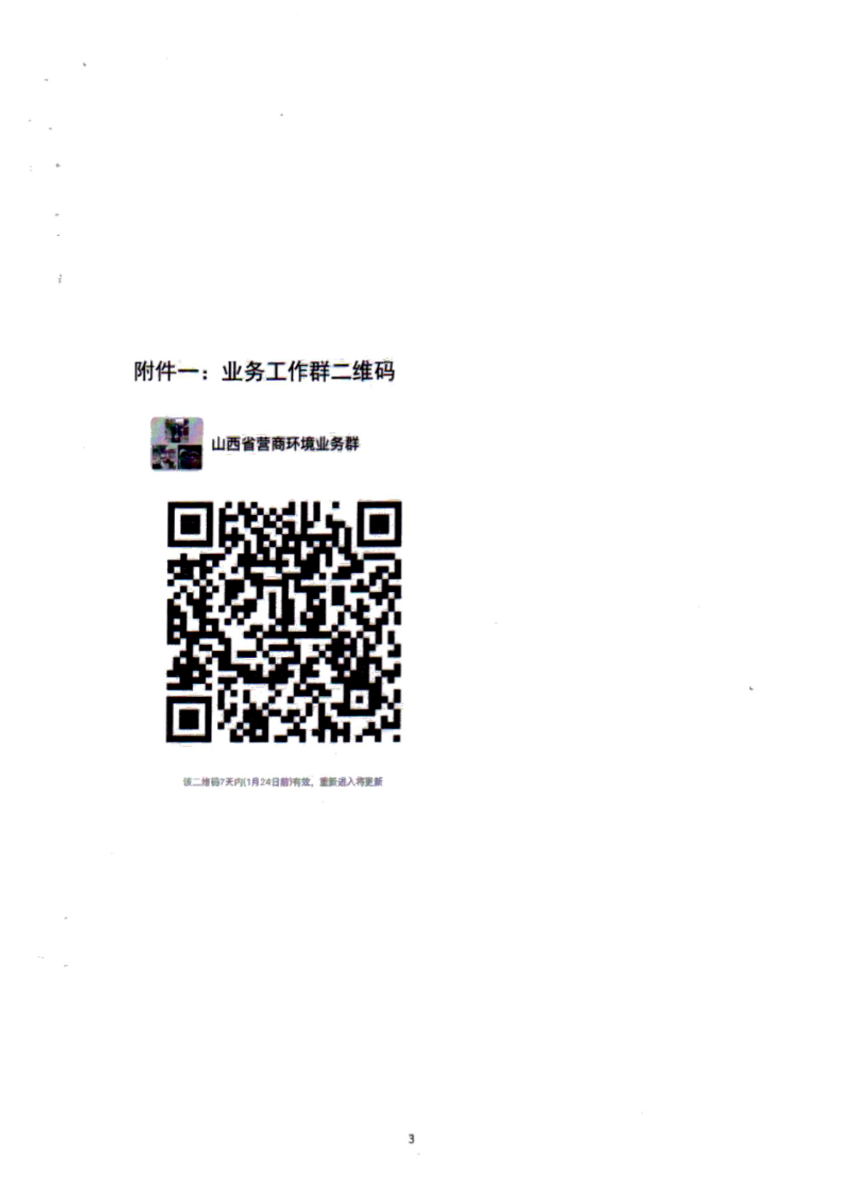 關(guān)于建立全市營商環(huán)境評(píng)價(jià)評(píng)估測(cè)試有關(guān)工作機(jī)制的通知03.jpg